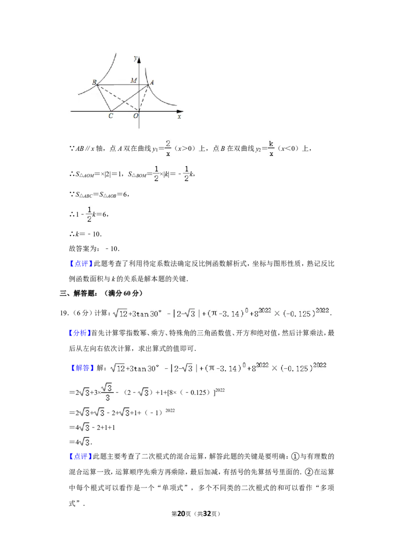 2021-2022学年山东省枣庄市台儿庄区九年级（上）期末数学试卷_北师大初中数学_9上-北师大版初中数学_05习题试卷_6历年真题