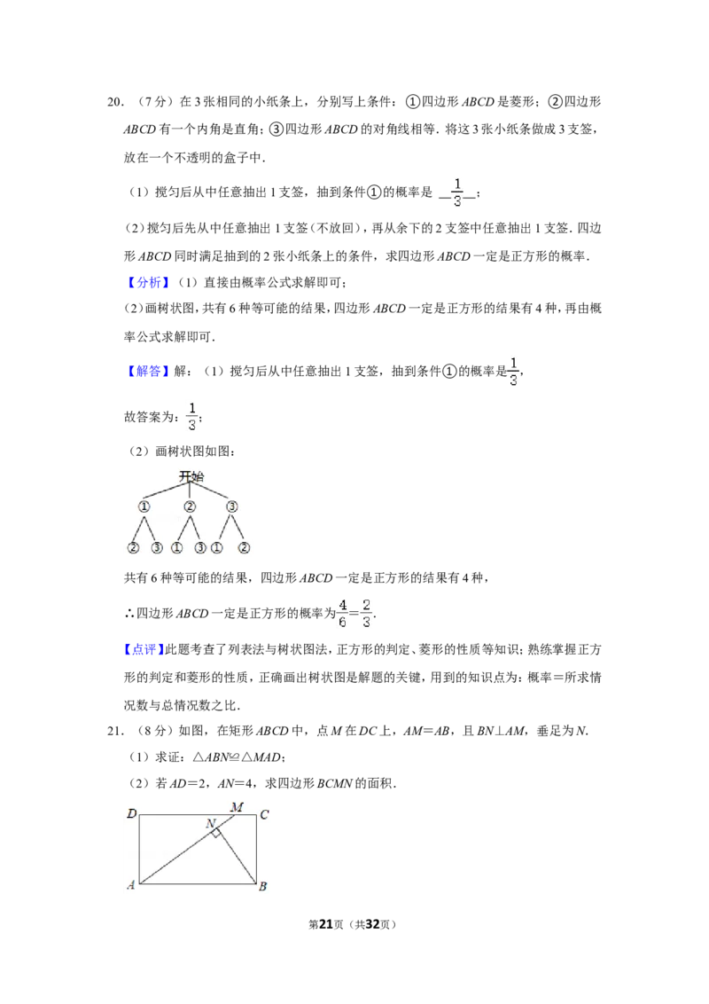2021-2022学年山东省枣庄市台儿庄区九年级（上）期末数学试卷_北师大初中数学_9上-北师大版初中数学_05习题试卷_6历年真题