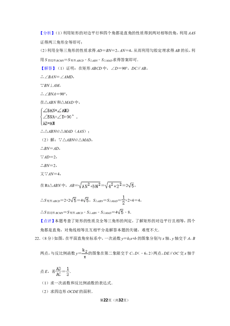 2021-2022学年山东省枣庄市台儿庄区九年级（上）期末数学试卷_北师大初中数学_9上-北师大版初中数学_05习题试卷_6历年真题