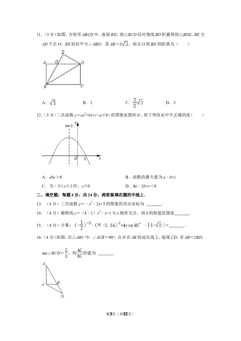 2021-2022学年山东省枣庄市台儿庄区九年级（上）期末数学试卷_北师大初中数学_9上-北师大版初中数学_05习题试卷_6历年真题