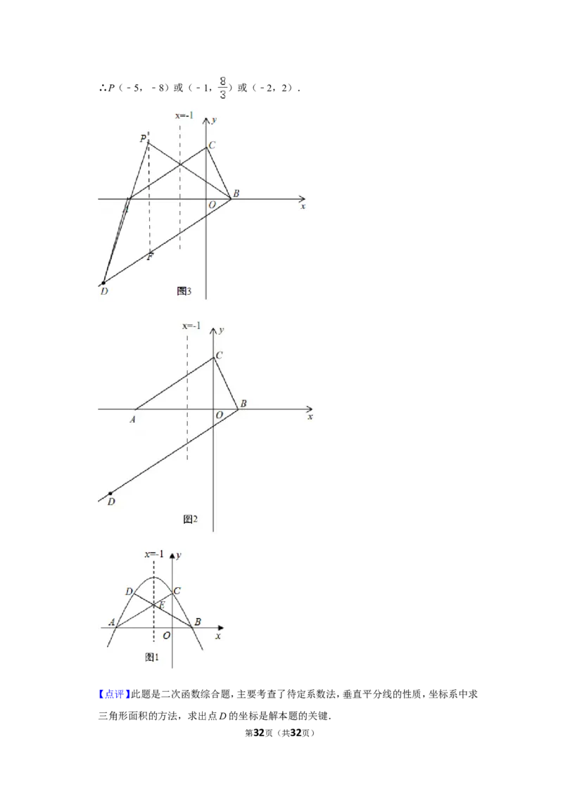 2021-2022学年山东省枣庄市台儿庄区九年级（上）期末数学试卷_北师大初中数学_9上-北师大版初中数学_05习题试卷_6历年真题