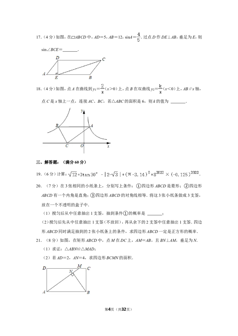 2021-2022学年山东省枣庄市台儿庄区九年级（上）期末数学试卷_北师大初中数学_9上-北师大版初中数学_05习题试卷_6历年真题