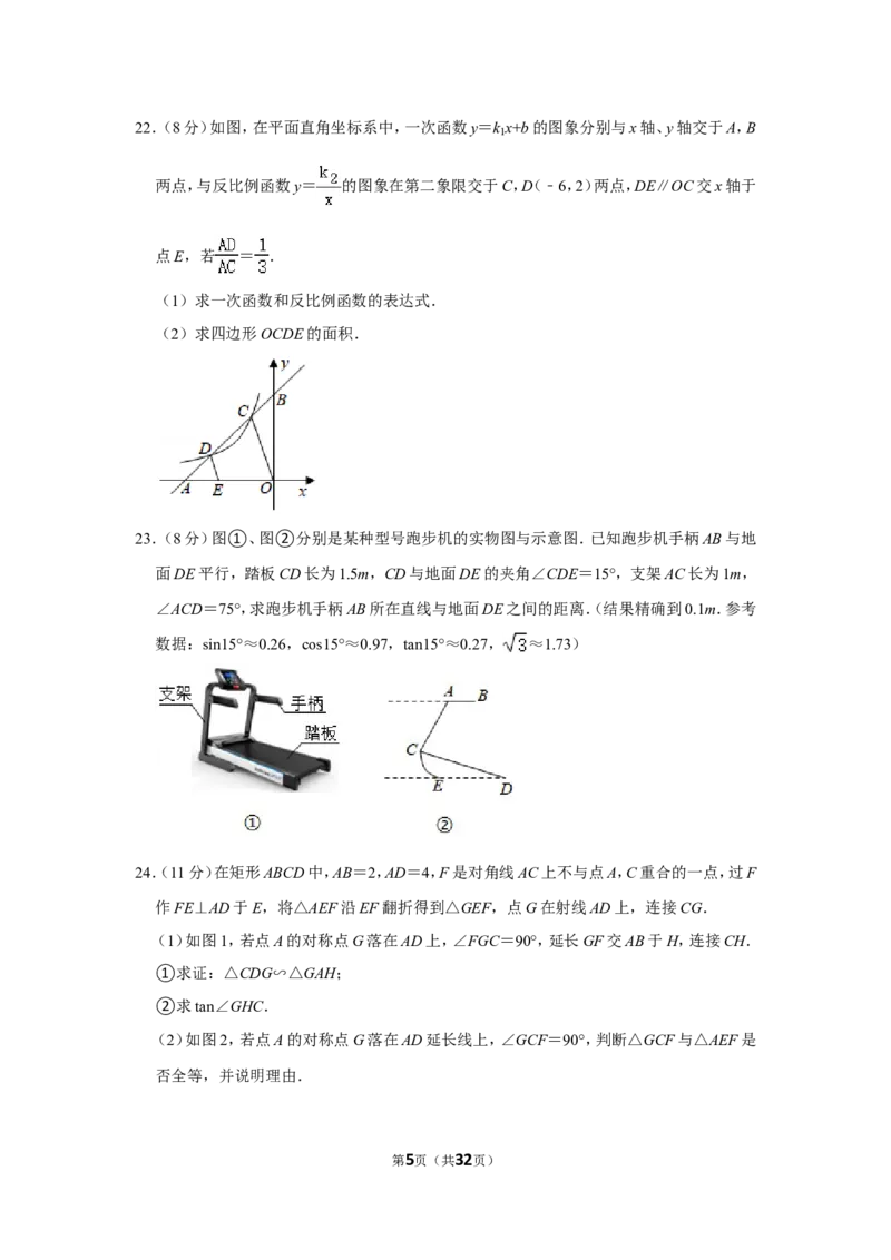 2021-2022学年山东省枣庄市台儿庄区九年级（上）期末数学试卷_北师大初中数学_9上-北师大版初中数学_05习题试卷_6历年真题