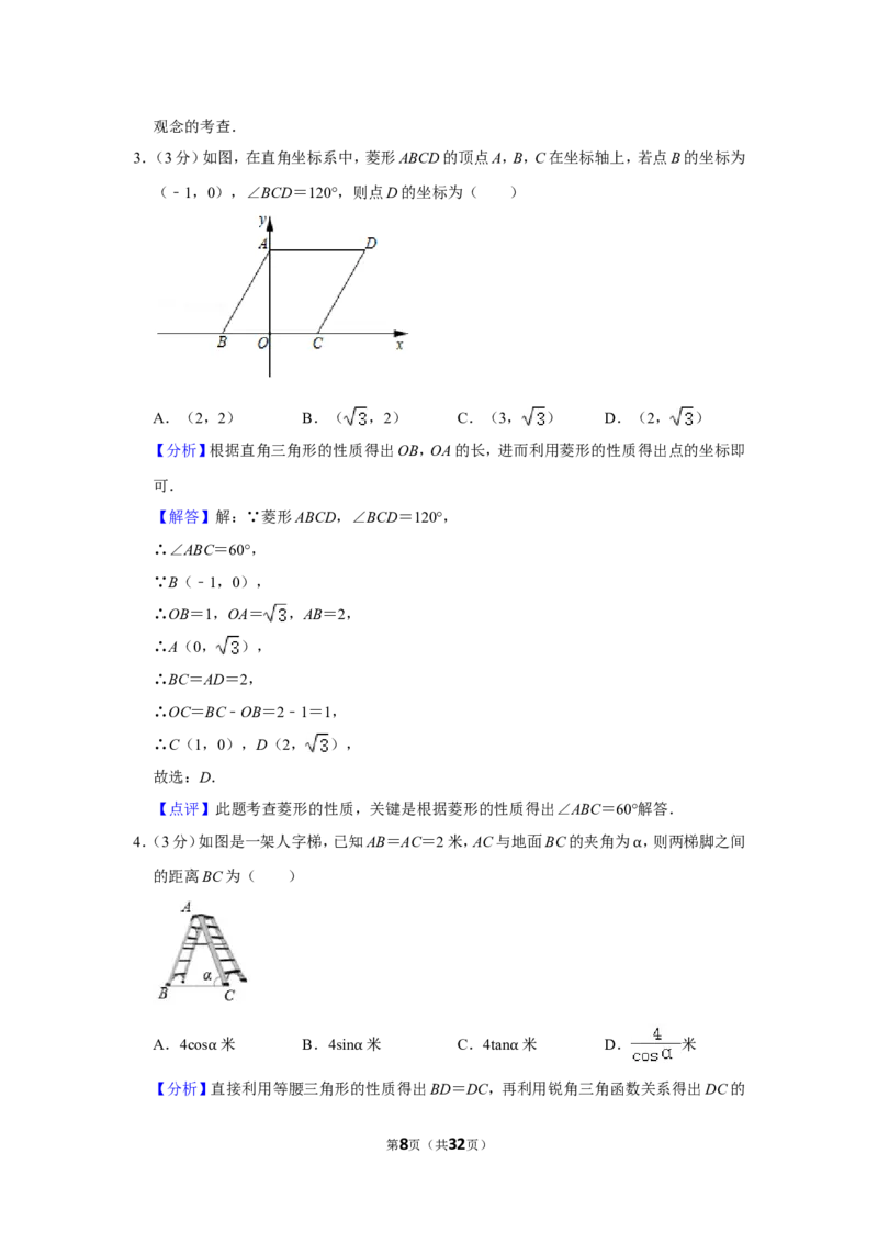 2021-2022学年山东省枣庄市台儿庄区九年级（上）期末数学试卷_北师大初中数学_9上-北师大版初中数学_05习题试卷_6历年真题