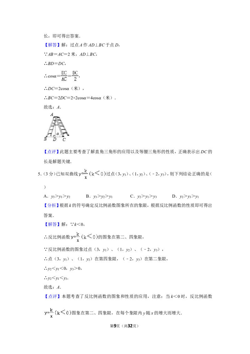 2021-2022学年山东省枣庄市台儿庄区九年级（上）期末数学试卷_北师大初中数学_9上-北师大版初中数学_05习题试卷_6历年真题