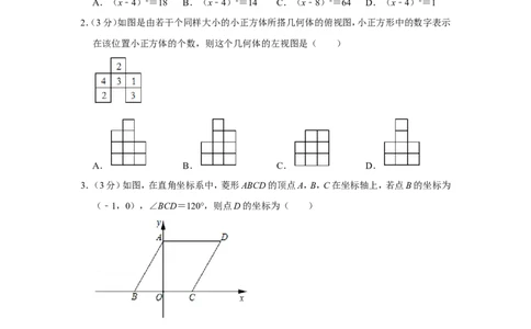 2021-2022学年山东省枣庄市台儿庄区九年级（上）期末数学试卷_北师大初中数学_9上-北师大版初中数学_05习题试卷_6历年真题