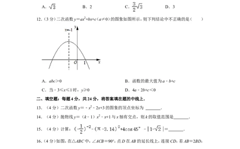 2021-2022学年山东省枣庄市台儿庄区九年级（上）期末数学试卷_北师大初中数学_9上-北师大版初中数学_05习题试卷_6历年真题