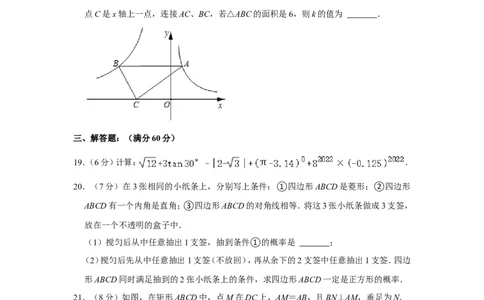 2021-2022学年山东省枣庄市台儿庄区九年级（上）期末数学试卷_北师大初中数学_9上-北师大版初中数学_05习题试卷_6历年真题