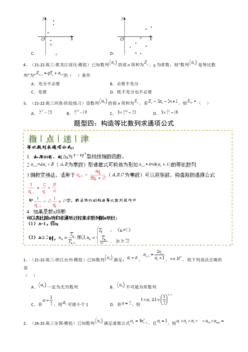 专题15等比数列性质归类（原卷版）_02高考数学_2025年新高考资料_一轮复习_上好课2025年高考数学一轮复习知识清单3246850_题型必备&middot;冲高分