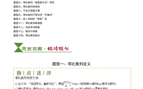 专题15等比数列性质归类（原卷版）_02高考数学_2025年新高考资料_一轮复习_上好课2025年高考数学一轮复习知识清单3246850_题型必备&middot;冲高分