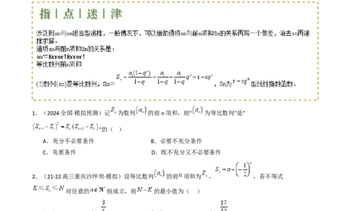 专题15等比数列性质归类（原卷版）_02高考数学_2025年新高考资料_一轮复习_上好课2025年高考数学一轮复习知识清单3246850_题型必备&middot;冲高分