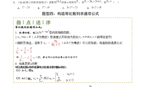专题15等比数列性质归类（原卷版）_02高考数学_2025年新高考资料_一轮复习_上好课2025年高考数学一轮复习知识清单3246850_题型必备&middot;冲高分