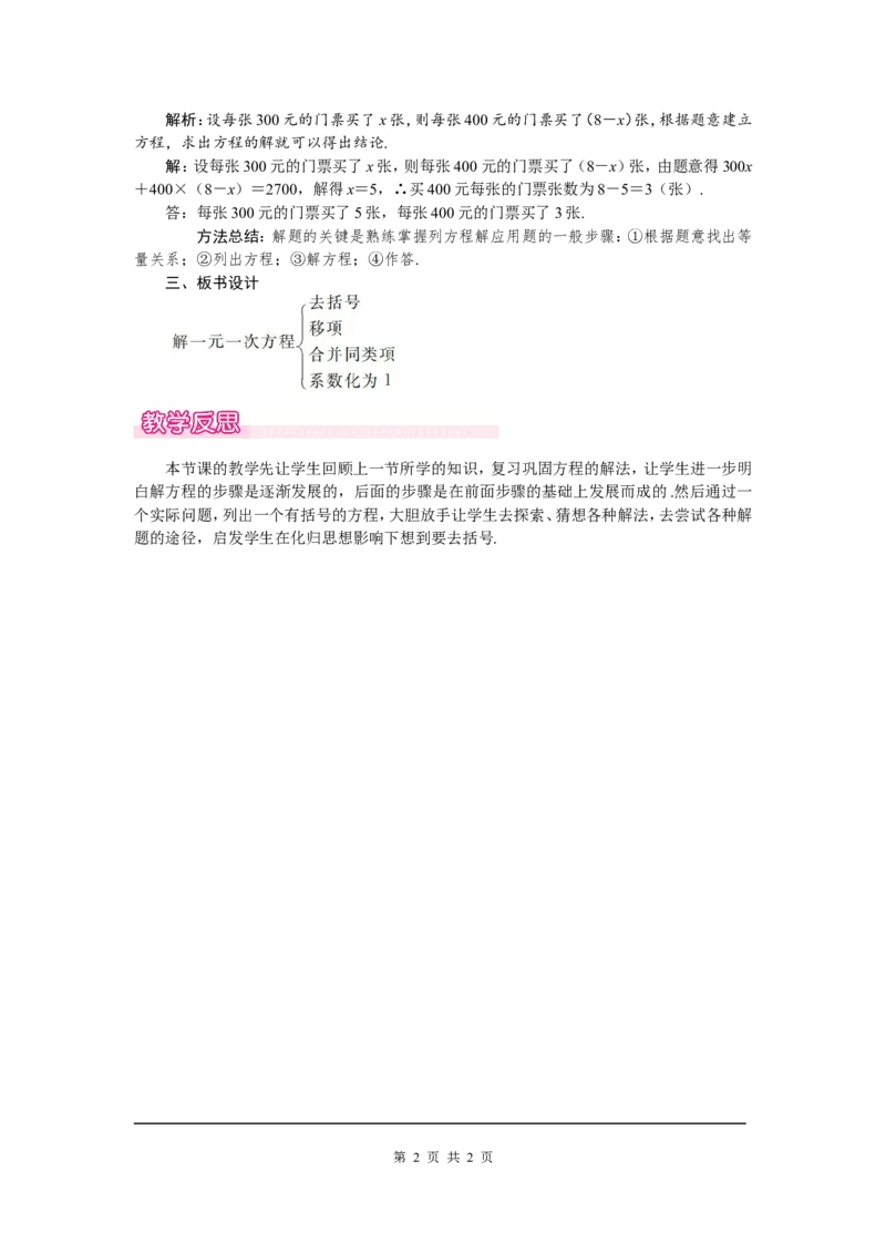 5.2第2课时利用去括号解一元一次方程1_北师大初中数学_7上-北师大版初中数学_7上-初中数学北师大（旧版）赠送_03教案_全册教案（第1套）