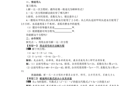 5.2第2课时利用去括号解一元一次方程1_北师大初中数学_7上-北师大版初中数学_7上-初中数学北师大（旧版）赠送_03教案_全册教案（第1套）