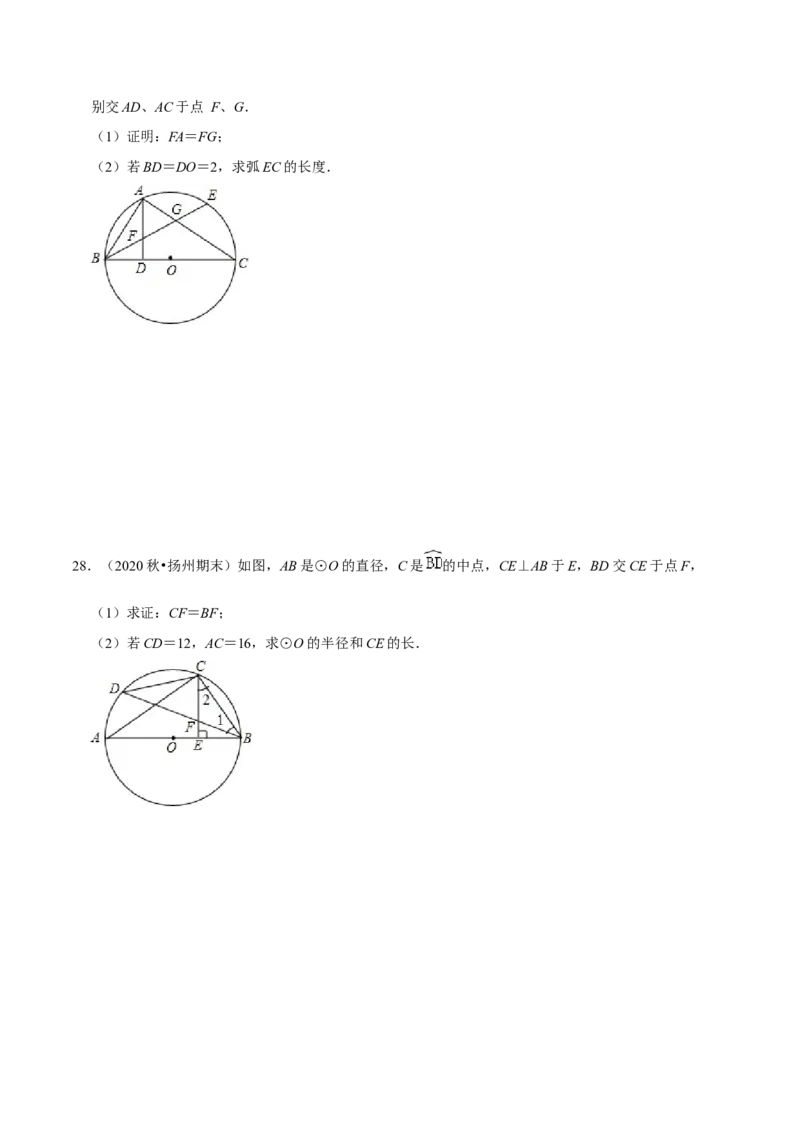 专题07圆周角定理（原卷版）-挑战压轴题九年级数学下册压轴题专题精选汇编（北师大版）_北师大初中数学_9下-北师大版初中数学_06专项讲练