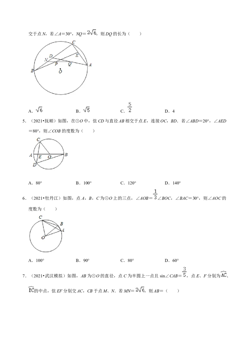 专题07圆周角定理（原卷版）-挑战压轴题九年级数学下册压轴题专题精选汇编（北师大版）_北师大初中数学_9下-北师大版初中数学_06专项讲练