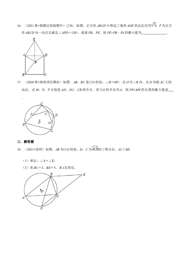 专题07圆周角定理（原卷版）-挑战压轴题九年级数学下册压轴题专题精选汇编（北师大版）_北师大初中数学_9下-北师大版初中数学_06专项讲练