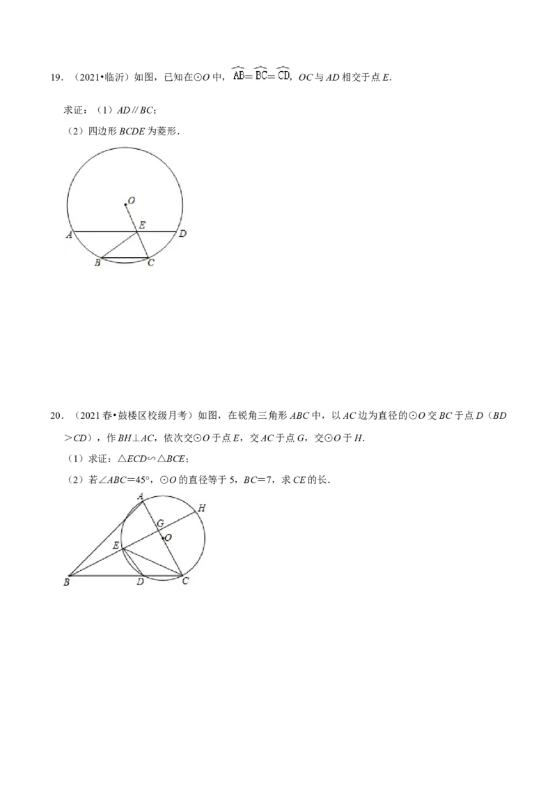 专题07圆周角定理（原卷版）-挑战压轴题九年级数学下册压轴题专题精选汇编（北师大版）_北师大初中数学_9下-北师大版初中数学_06专项讲练