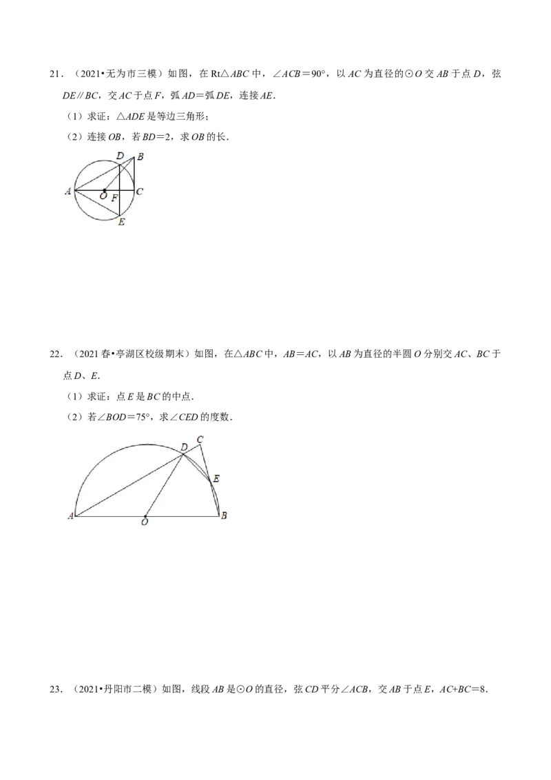 专题07圆周角定理（原卷版）-挑战压轴题九年级数学下册压轴题专题精选汇编（北师大版）_北师大初中数学_9下-北师大版初中数学_06专项讲练
