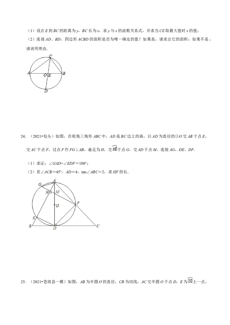 专题07圆周角定理（原卷版）-挑战压轴题九年级数学下册压轴题专题精选汇编（北师大版）_北师大初中数学_9下-北师大版初中数学_06专项讲练