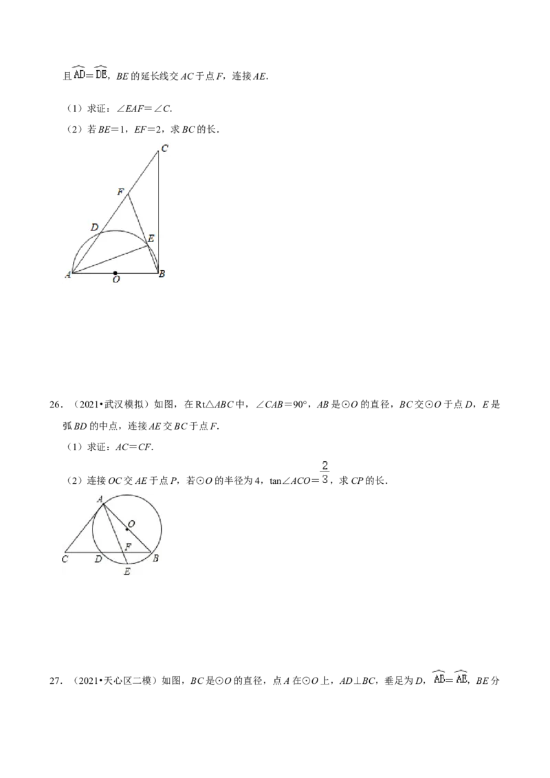 专题07圆周角定理（原卷版）-挑战压轴题九年级数学下册压轴题专题精选汇编（北师大版）_北师大初中数学_9下-北师大版初中数学_06专项讲练