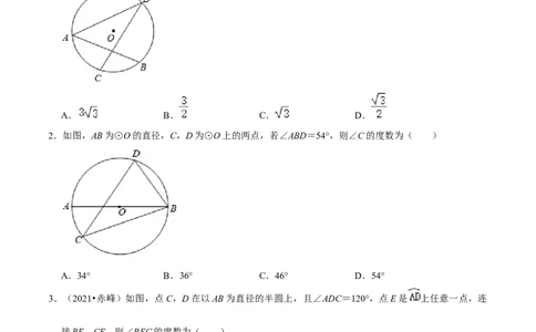 专题07圆周角定理（原卷版）-挑战压轴题九年级数学下册压轴题专题精选汇编（北师大版）_北师大初中数学_9下-北师大版初中数学_06专项讲练