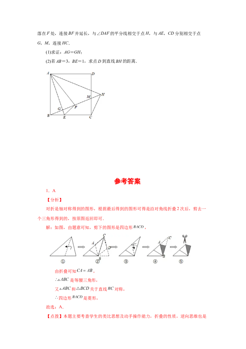 专题1.25特殊平行四边形折叠专题（巩固篇）（专项练习）-2022-2023学年九年级数学上册基础知识专项讲练（北师大版）_北师大初中数学_9上-北师大版初中数学_06专项讲练