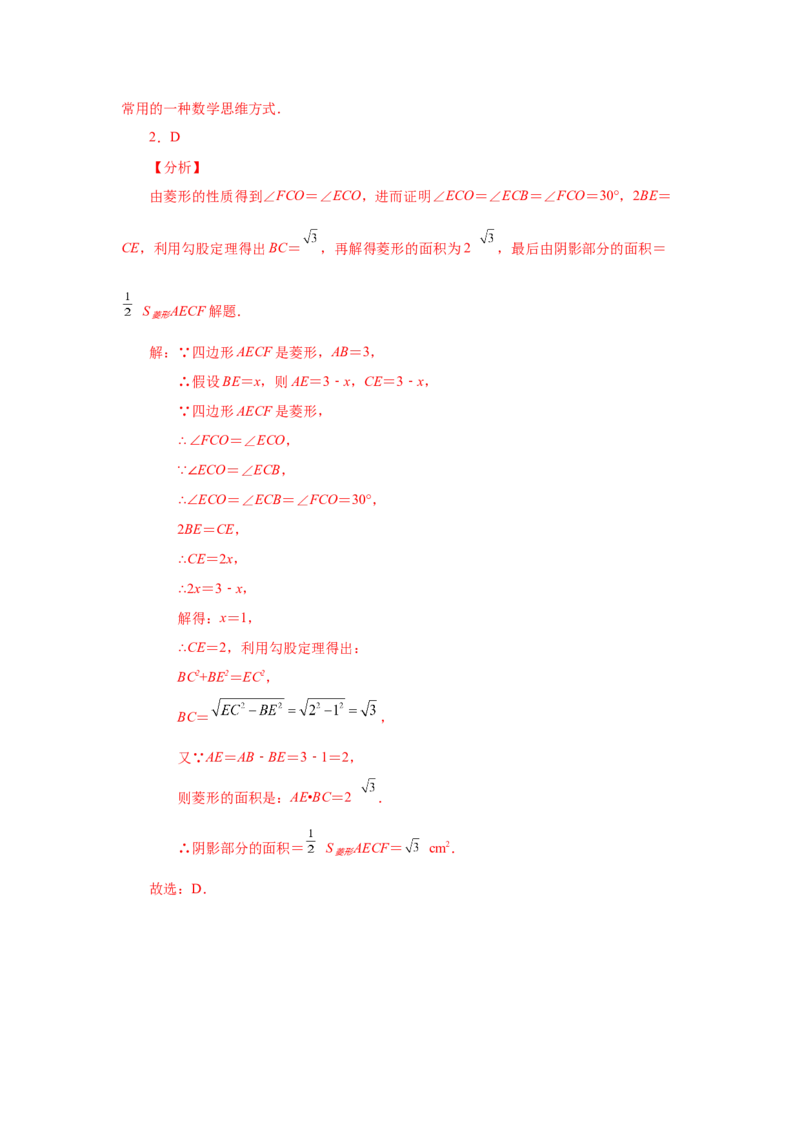 专题1.25特殊平行四边形折叠专题（巩固篇）（专项练习）-2022-2023学年九年级数学上册基础知识专项讲练（北师大版）_北师大初中数学_9上-北师大版初中数学_06专项讲练
