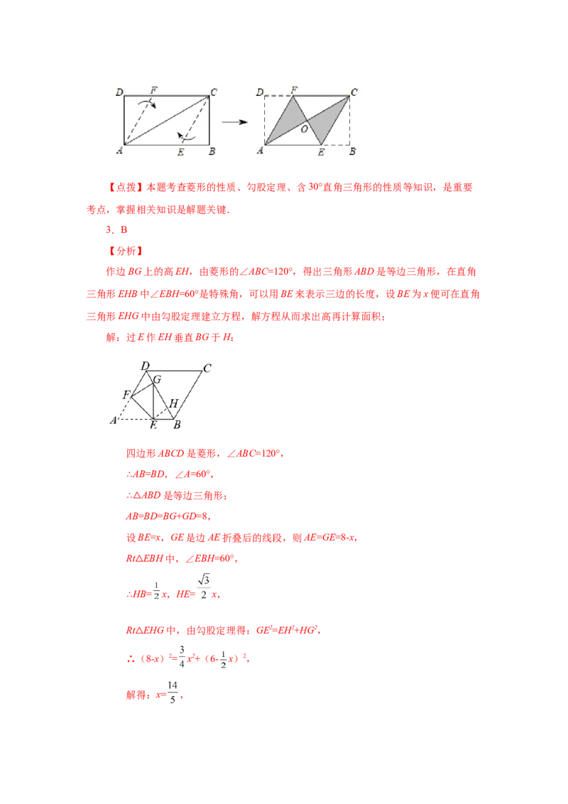 专题1.25特殊平行四边形折叠专题（巩固篇）（专项练习）-2022-2023学年九年级数学上册基础知识专项讲练（北师大版）_北师大初中数学_9上-北师大版初中数学_06专项讲练