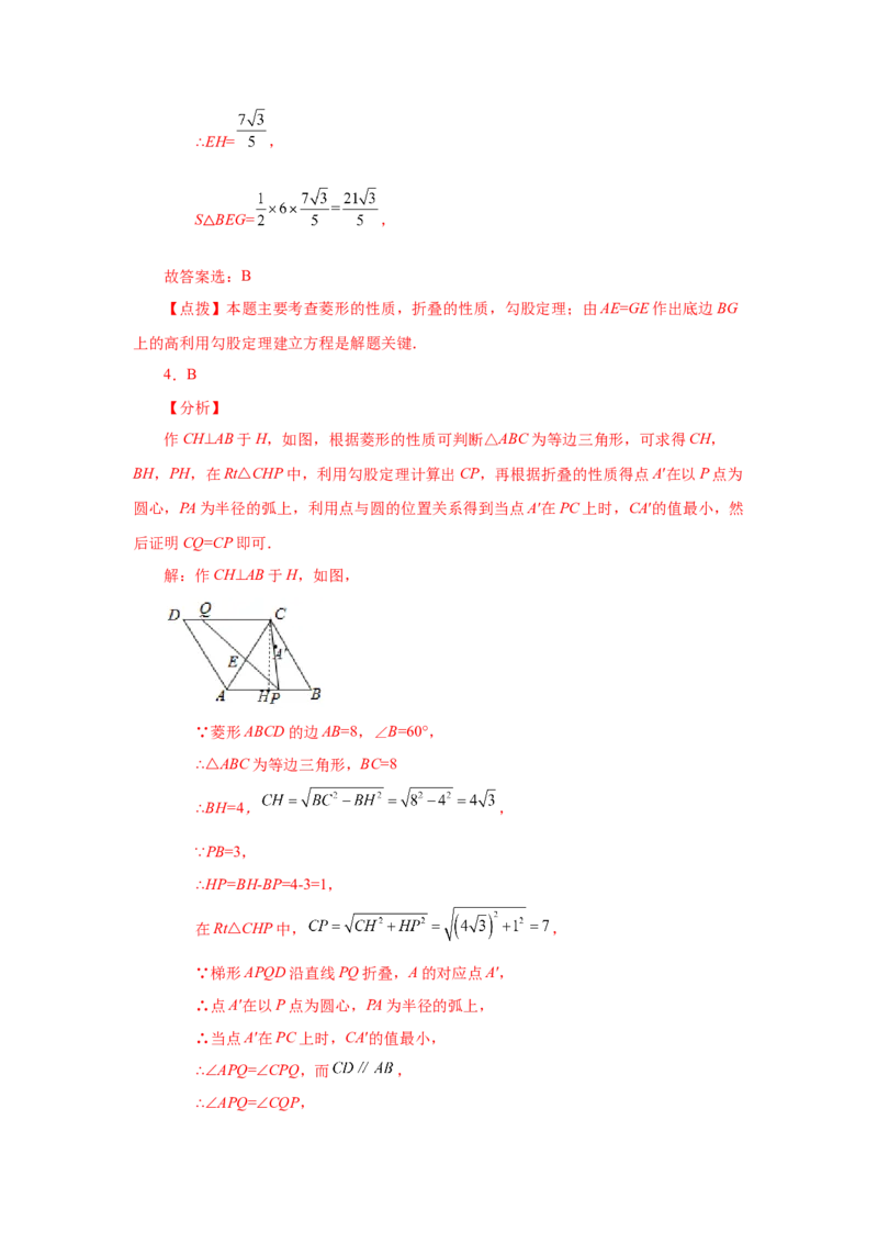 专题1.25特殊平行四边形折叠专题（巩固篇）（专项练习）-2022-2023学年九年级数学上册基础知识专项讲练（北师大版）_北师大初中数学_9上-北师大版初中数学_06专项讲练