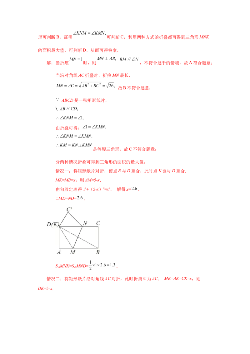专题1.25特殊平行四边形折叠专题（巩固篇）（专项练习）-2022-2023学年九年级数学上册基础知识专项讲练（北师大版）_北师大初中数学_9上-北师大版初中数学_06专项讲练