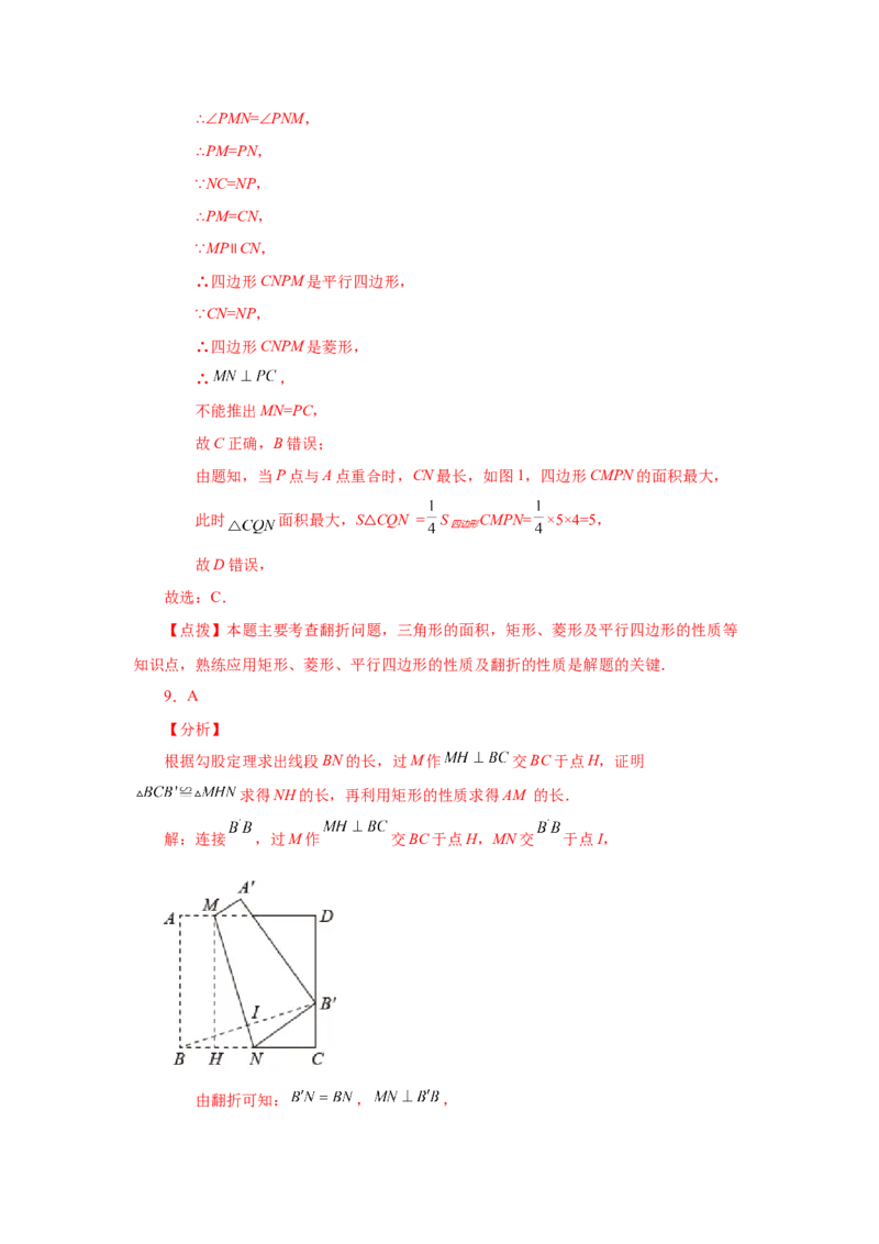专题1.25特殊平行四边形折叠专题（巩固篇）（专项练习）-2022-2023学年九年级数学上册基础知识专项讲练（北师大版）_北师大初中数学_9上-北师大版初中数学_06专项讲练