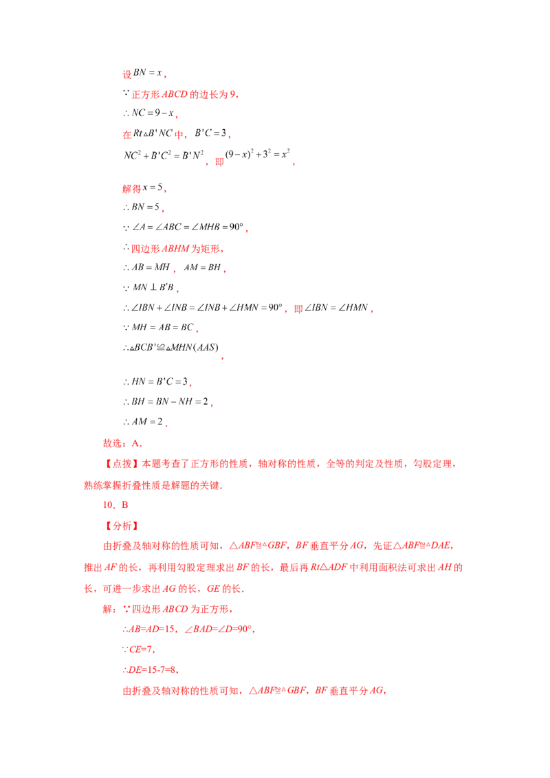 专题1.25特殊平行四边形折叠专题（巩固篇）（专项练习）-2022-2023学年九年级数学上册基础知识专项讲练（北师大版）_北师大初中数学_9上-北师大版初中数学_06专项讲练