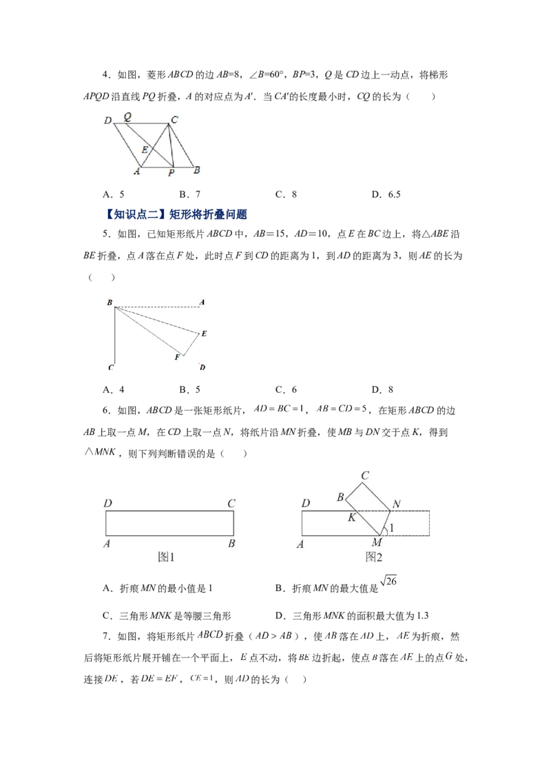 专题1.25特殊平行四边形折叠专题（巩固篇）（专项练习）-2022-2023学年九年级数学上册基础知识专项讲练（北师大版）_北师大初中数学_9上-北师大版初中数学_06专项讲练