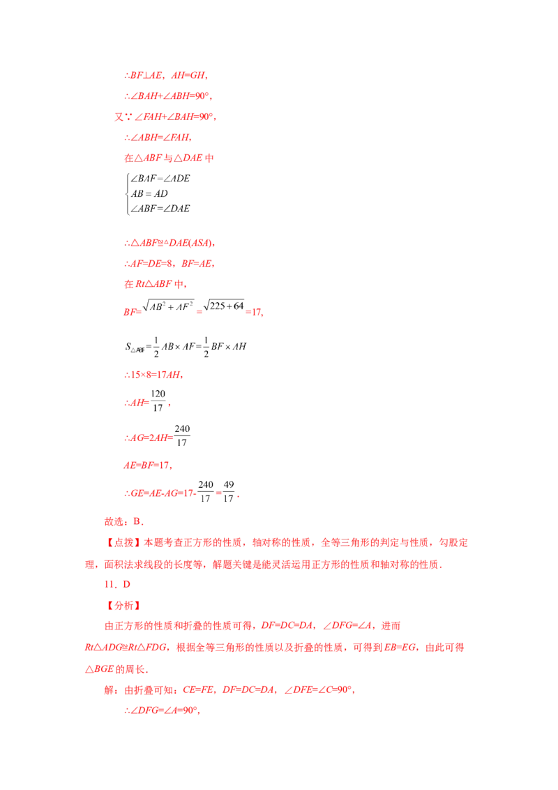 专题1.25特殊平行四边形折叠专题（巩固篇）（专项练习）-2022-2023学年九年级数学上册基础知识专项讲练（北师大版）_北师大初中数学_9上-北师大版初中数学_06专项讲练