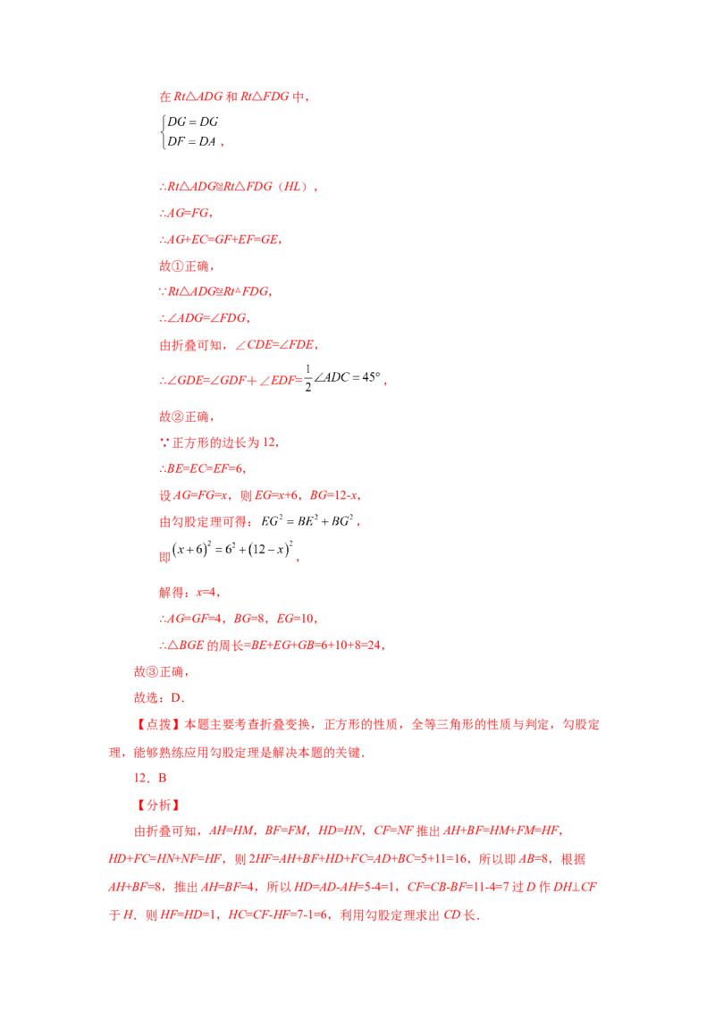 专题1.25特殊平行四边形折叠专题（巩固篇）（专项练习）-2022-2023学年九年级数学上册基础知识专项讲练（北师大版）_北师大初中数学_9上-北师大版初中数学_06专项讲练