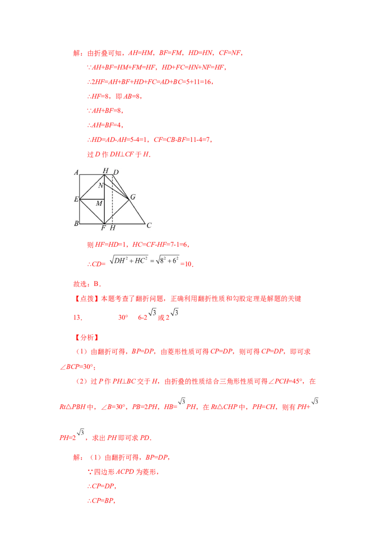 专题1.25特殊平行四边形折叠专题（巩固篇）（专项练习）-2022-2023学年九年级数学上册基础知识专项讲练（北师大版）_北师大初中数学_9上-北师大版初中数学_06专项讲练