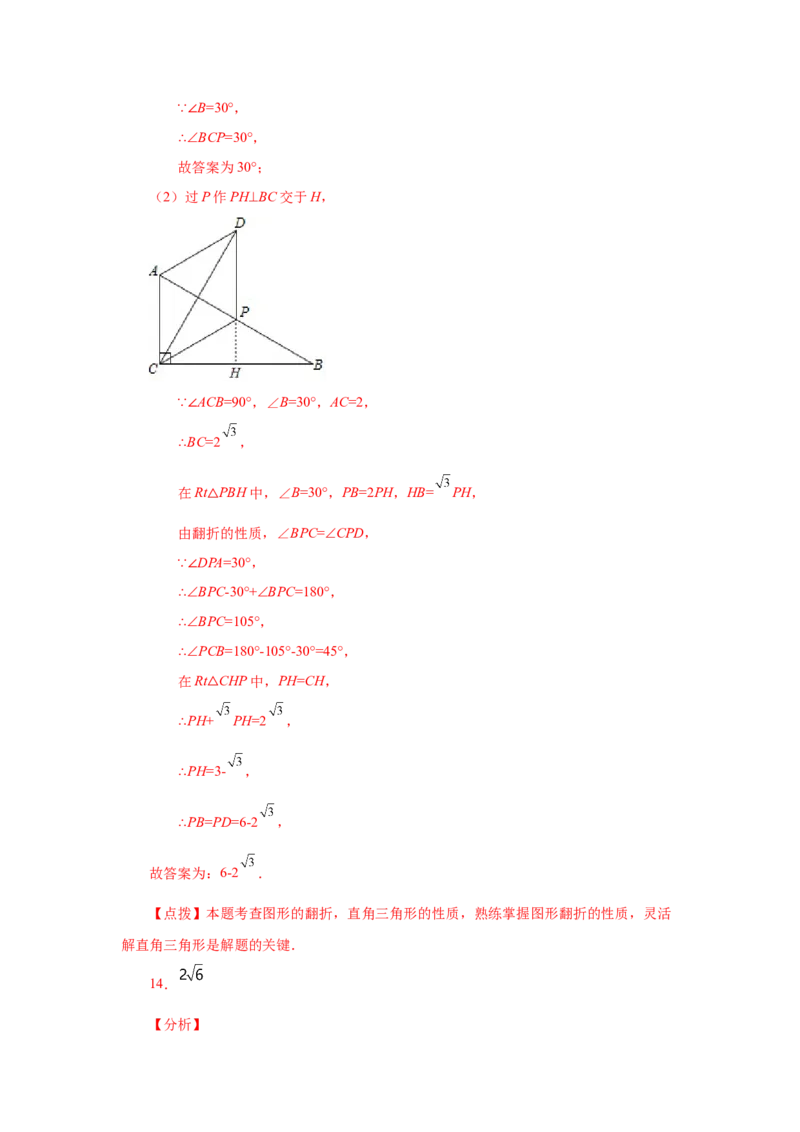 专题1.25特殊平行四边形折叠专题（巩固篇）（专项练习）-2022-2023学年九年级数学上册基础知识专项讲练（北师大版）_北师大初中数学_9上-北师大版初中数学_06专项讲练