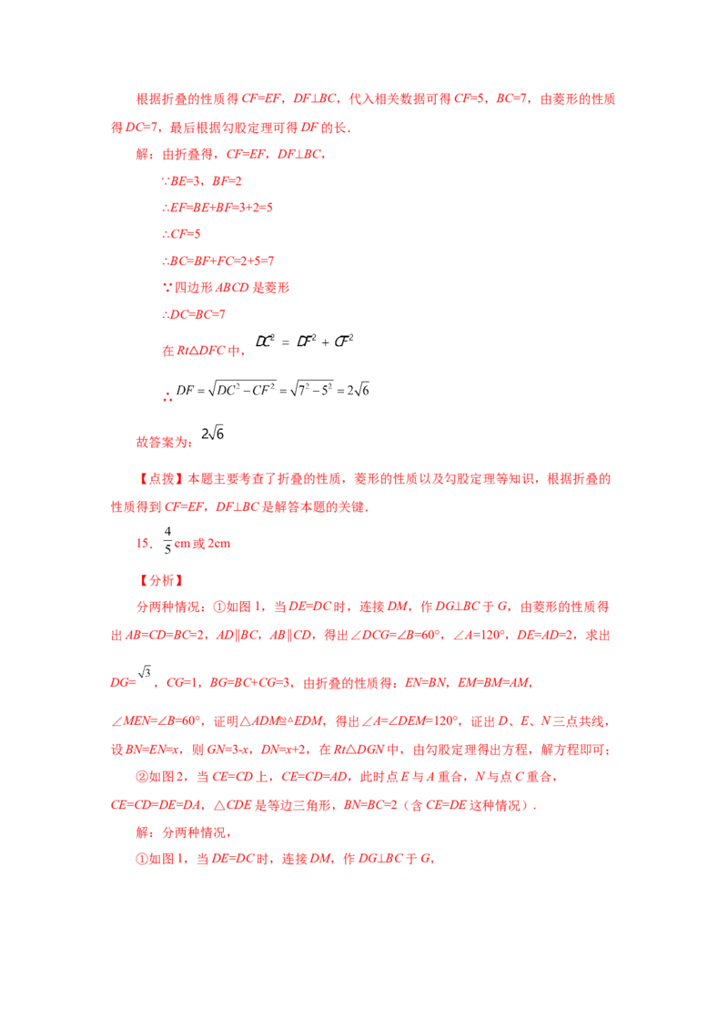 专题1.25特殊平行四边形折叠专题（巩固篇）（专项练习）-2022-2023学年九年级数学上册基础知识专项讲练（北师大版）_北师大初中数学_9上-北师大版初中数学_06专项讲练