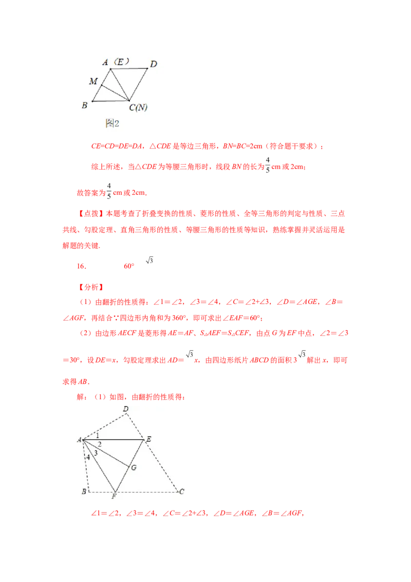 专题1.25特殊平行四边形折叠专题（巩固篇）（专项练习）-2022-2023学年九年级数学上册基础知识专项讲练（北师大版）_北师大初中数学_9上-北师大版初中数学_06专项讲练