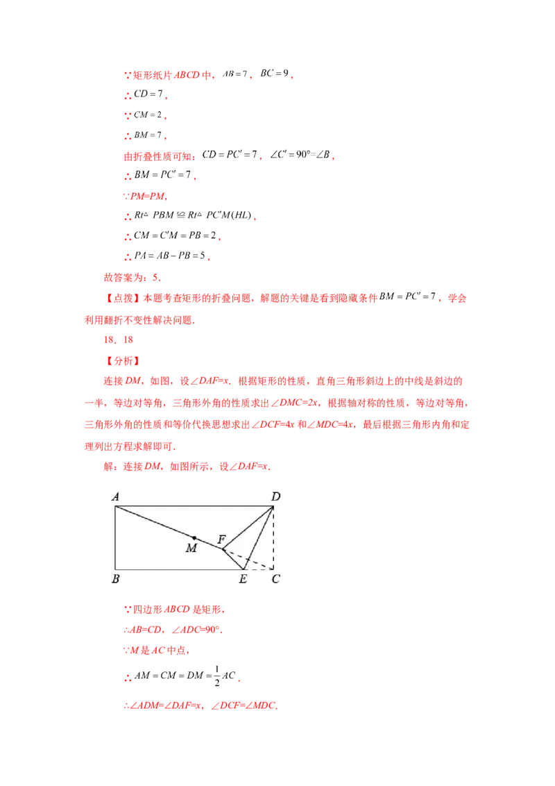 专题1.25特殊平行四边形折叠专题（巩固篇）（专项练习）-2022-2023学年九年级数学上册基础知识专项讲练（北师大版）_北师大初中数学_9上-北师大版初中数学_06专项讲练