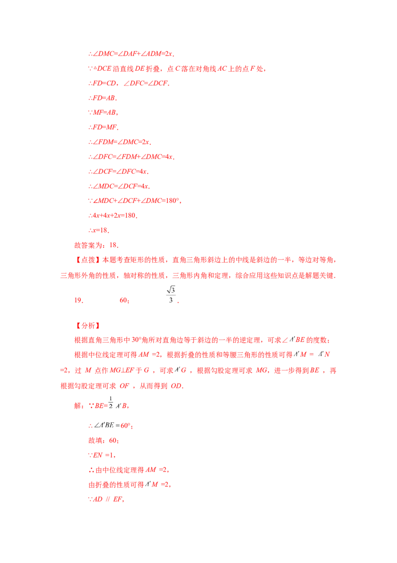 专题1.25特殊平行四边形折叠专题（巩固篇）（专项练习）-2022-2023学年九年级数学上册基础知识专项讲练（北师大版）_北师大初中数学_9上-北师大版初中数学_06专项讲练