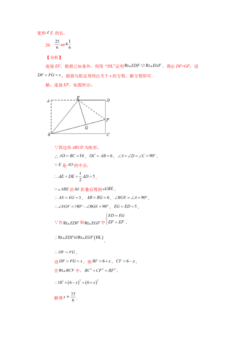专题1.25特殊平行四边形折叠专题（巩固篇）（专项练习）-2022-2023学年九年级数学上册基础知识专项讲练（北师大版）_北师大初中数学_9上-北师大版初中数学_06专项讲练