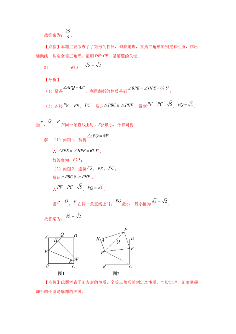 专题1.25特殊平行四边形折叠专题（巩固篇）（专项练习）-2022-2023学年九年级数学上册基础知识专项讲练（北师大版）_北师大初中数学_9上-北师大版初中数学_06专项讲练