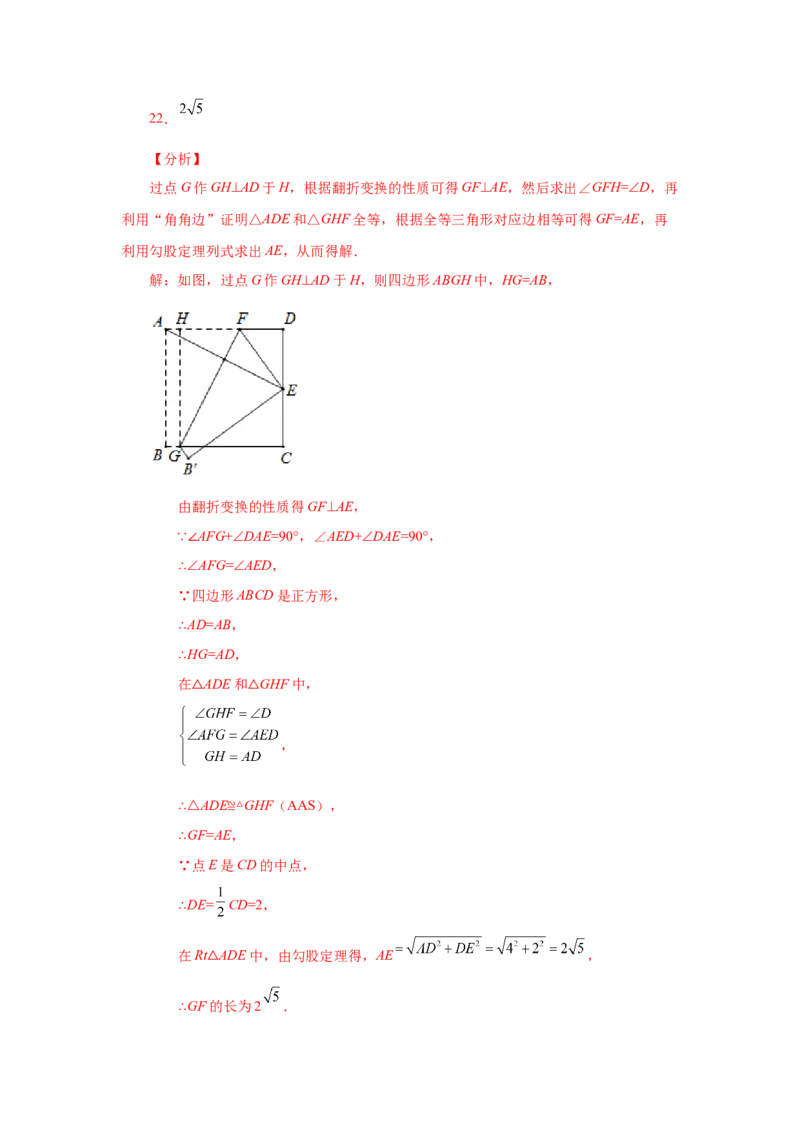 专题1.25特殊平行四边形折叠专题（巩固篇）（专项练习）-2022-2023学年九年级数学上册基础知识专项讲练（北师大版）_北师大初中数学_9上-北师大版初中数学_06专项讲练