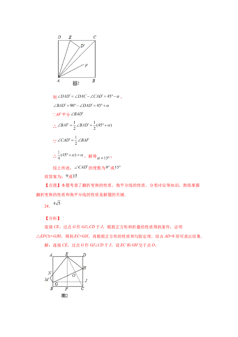 专题1.25特殊平行四边形折叠专题（巩固篇）（专项练习）-2022-2023学年九年级数学上册基础知识专项讲练（北师大版）_北师大初中数学_9上-北师大版初中数学_06专项讲练