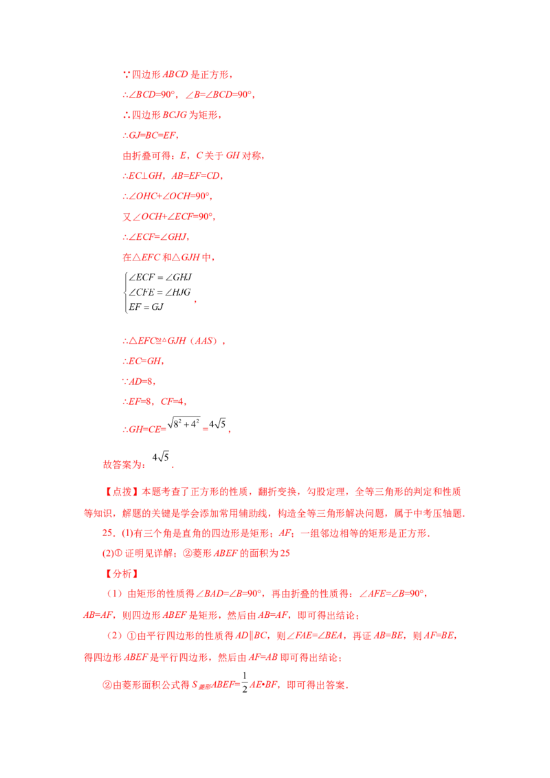 专题1.25特殊平行四边形折叠专题（巩固篇）（专项练习）-2022-2023学年九年级数学上册基础知识专项讲练（北师大版）_北师大初中数学_9上-北师大版初中数学_06专项讲练