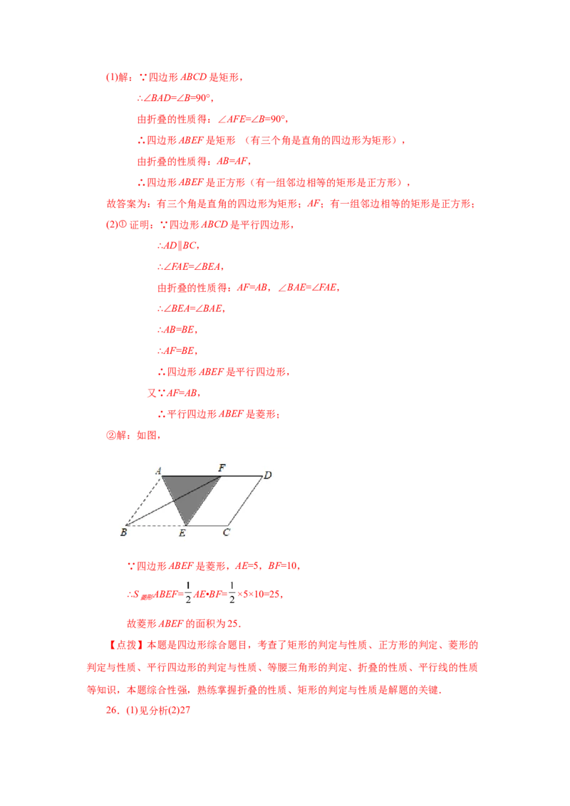 专题1.25特殊平行四边形折叠专题（巩固篇）（专项练习）-2022-2023学年九年级数学上册基础知识专项讲练（北师大版）_北师大初中数学_9上-北师大版初中数学_06专项讲练
