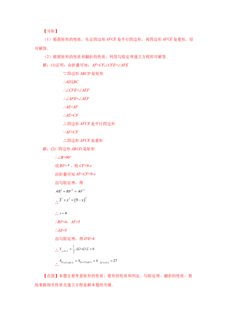 专题1.25特殊平行四边形折叠专题（巩固篇）（专项练习）-2022-2023学年九年级数学上册基础知识专项讲练（北师大版）_北师大初中数学_9上-北师大版初中数学_06专项讲练