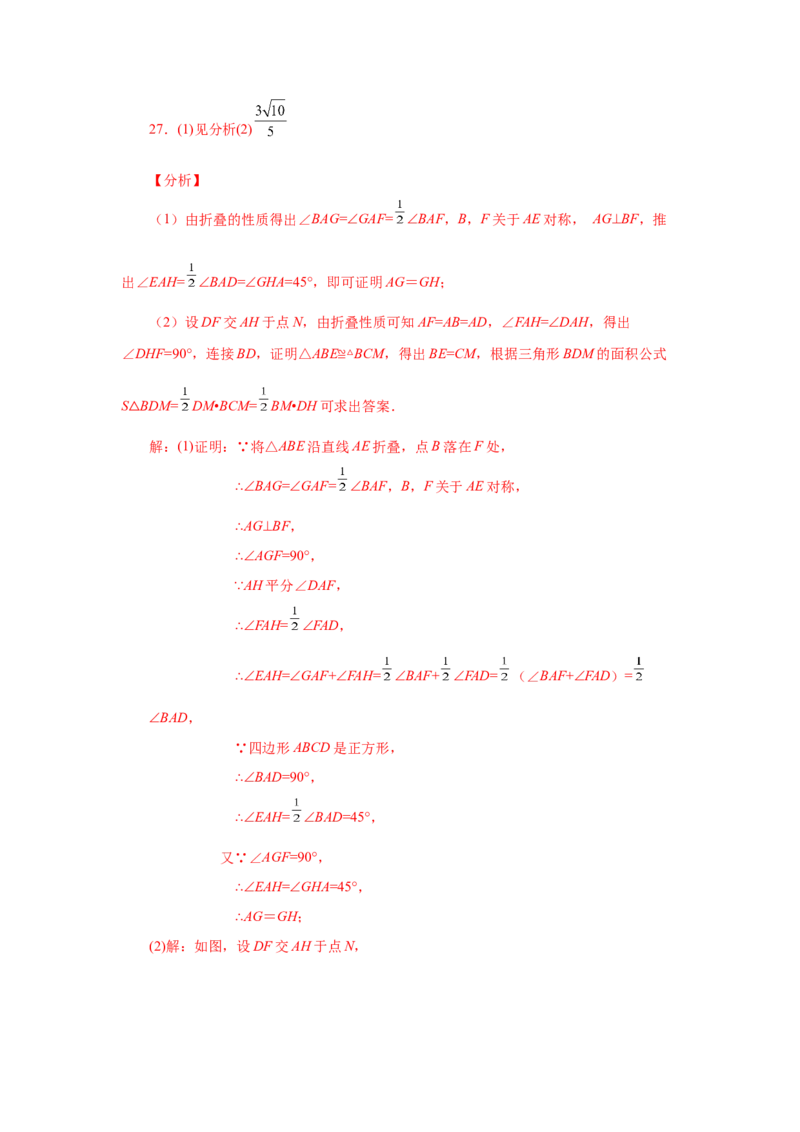 专题1.25特殊平行四边形折叠专题（巩固篇）（专项练习）-2022-2023学年九年级数学上册基础知识专项讲练（北师大版）_北师大初中数学_9上-北师大版初中数学_06专项讲练